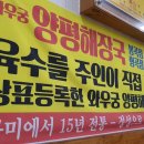 양평해장국구미본점 이미지