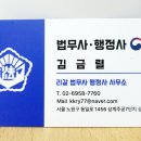 법대로법무사;행정사사무소 이미지