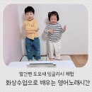 노래 부르는 영어 | 빨간펜 도요새잉글리시 화상수업으로 배우는 영어노래 시간