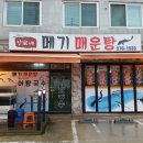 민가네어탕국수