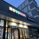 춘천명동닭갈비삼화점