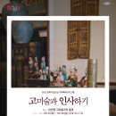 이천동고미술거리 이미지