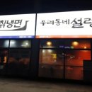 아나칡냉면&우리동네설렁탕