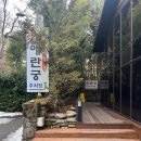 애란궁 | [청첩장 모임] 수서역 근처 오리바베큐 맛집 - 애란궁