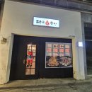 마포화곱창 군산미장점 | *군산* 마포화곱창 한우곱창 미장동 맛집 ( +수송동 육연집 )