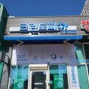 여의명품세탁 이미지