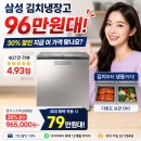 다인프레쉬 | 삼성 김치냉장고 RP22C3111Z1, 96만원대, 30퍼센트 할인 지금 이 가격 맞나요?(김치플러스 뚜껑형)