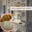 (주)바디프랜드 현대 여의도점 | [여의도/더현대서울 카페]소금빵&amp;바게트 맛집 ‘아티스트베이커리 여의도’ 내돈내산 후기