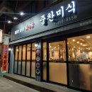 중찬미식