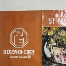 이자카야대단 | 방이동 이자카야 추천｜닭샤브샤브+하이볼 무제한까지! ‘이자카야 대단’ 방문후기