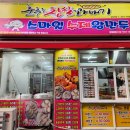 춤추는찹쌀꽈배기공단점