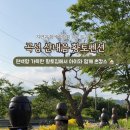 산내음황토펜션 이미지