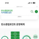 탄소중립 실천 목공남 | 탄소중립 실천 포인트 후기 (연간 7만원 캐시백!!) 스타벅스, 메가커피, gs25도 캐시백!!