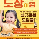 푸른나래 태권도 교육관 이미지