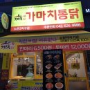 가마치통닭 노은3지구점 네이버블로그