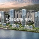 센텀현대공인중개사사무소 이미지