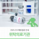 의료법인 연호요양병원 | 코로나19, 5~6월 고령층 예방접종 안내 및 위탁의료기관
