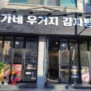 이가네우거지감자탕 네이버블로그