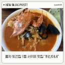 [풍자 또간집 1등] 제주 서귀포 맛집 “희신이네” 방문 후기