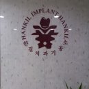 한길치과기공소 이미지