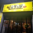 금빛통닭 이미지