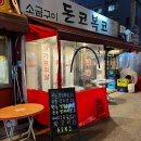 돈코복코2