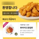 교촌치킨아름