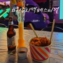 통7080라이브 | (원주 중앙동) 원주 9월 축제 원주 가볼만한 곳 치맥 축제 &#39;원주치맥페스티벌&#39; 구경후기 &lt;원주 축제 후기&gt;