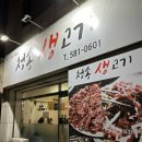 청송생고기 이미지