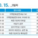 [10월 15일(일) 서울 구암근린공원] 허준축제 이미지