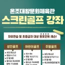 대왕스크린골프 이미지