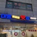 대명막썰어횟집 | [경주로컬맛집] ‘대명막썰어횟집’ 대방어회 맛집 추천 🐟