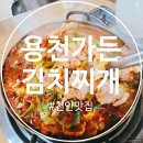 인심이네김치 | [천안 맛집] 한여름에도 생각나는 소울푸드, 고기 반 김치 반 '용천가든' 김치찌개 솔직 후기!