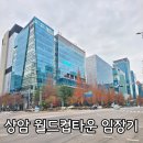 상지초교 | 상암 월드컵파크 임장후기 개별단지 완벽분석