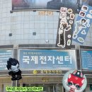 국제전자도매센타 | 양재 - 교대 코스 | 서브컬처 &amp; 오타쿠 투어 (Feat. 4디페 테일즈런너 쁘띠존 &amp; 국제전자센터 후기)