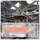 세기카부분정비세차장 | 독일 드레스덴 트램박물관 가는법과 20세기초부터 세계대전 전 열차