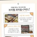 브리첼과자점 이미지