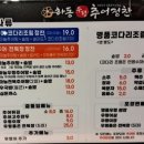 하동우렁추어정찬 홍제점 | 하동우렁추어탕. 흑마늘에 우렁이에 잡스런 맛이 됐다. 2026.1.9.