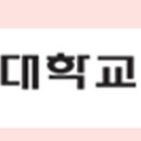 상지대학교 경영.행정.산업대학원 이미지