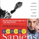 아프로발달센터 | 유발하라리의 <사피엔스>