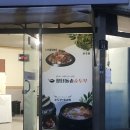 장터 돌솥 순두부 이미지