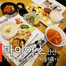 와~스타디움(동측 마이어스 앞) | 마이어스 안산 뷔페 평일런치 메뉴 후기