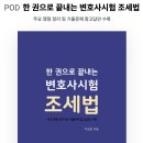 변호사 세법학 쟁정 정리 및 해설, 원재훈 파이널 세법학 판매합니다. 이미지