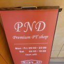 PND | [성수동PT] PND 서울숲 2호점 피티샵 도신홍 트레이너님 PT 한달만에 실제로 몸이 바뀐 피티 후기!!!