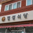 여수백반