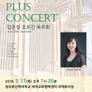 5월 17일 김은성 오르간 독주회 “Pipe Organ Plus Concert” 이미지