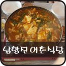 남항진순대국밥