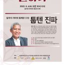 진파