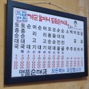할머니야채순대 | 양평 맛집 : 전현무 순대국으로 유명한 개군할머니토종순대국 후기