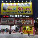 더 타이어월드 원미점 이미지